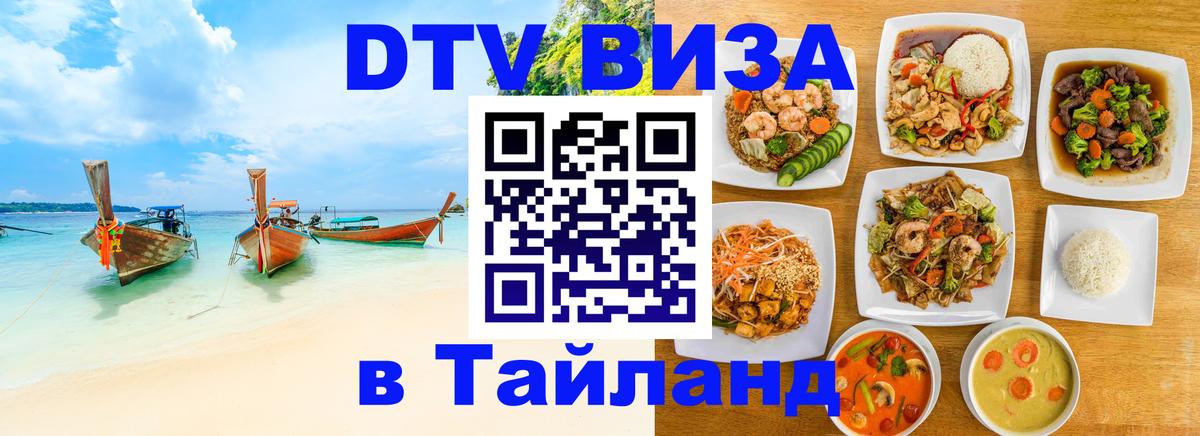 Цены на DTV визу в Таиланд — пакеты услуг, достаточно даже паспорта - 10.01.2026 